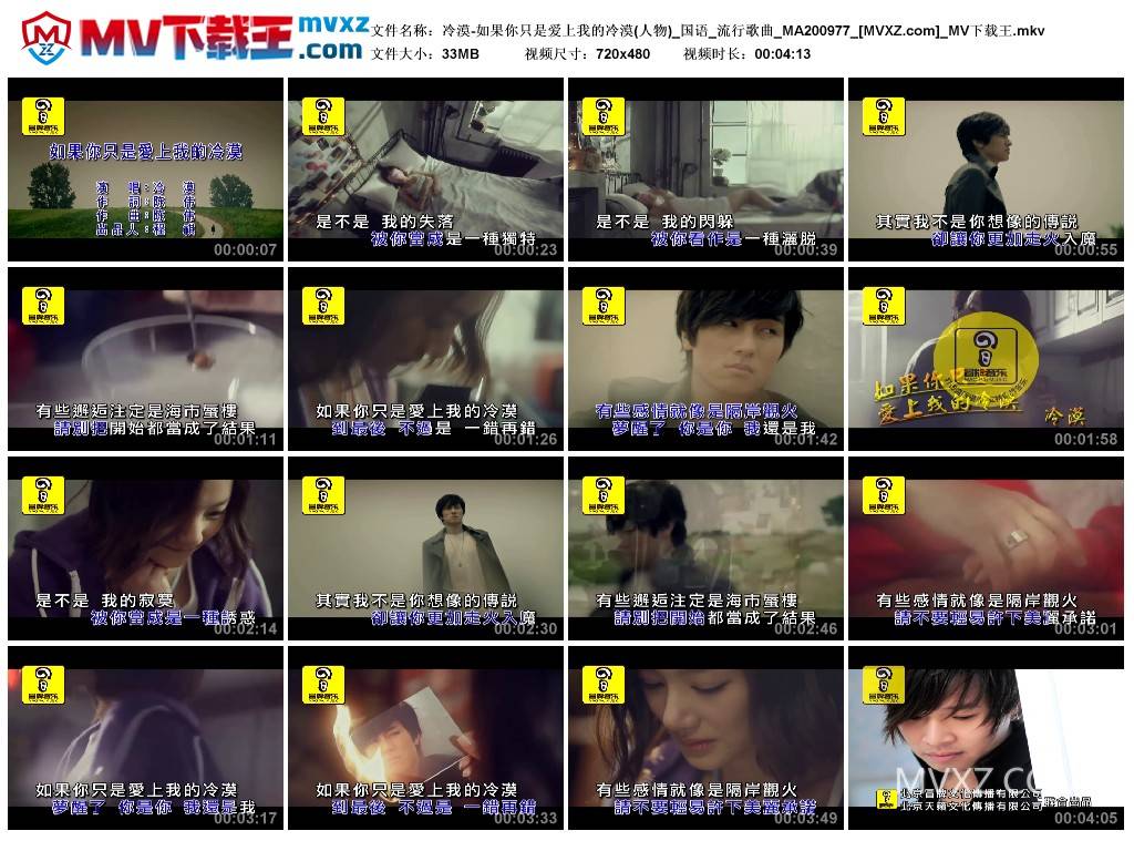 冷漠-如果你只是爱上我的冷漠(人物)_国语_流行歌曲_MA200977